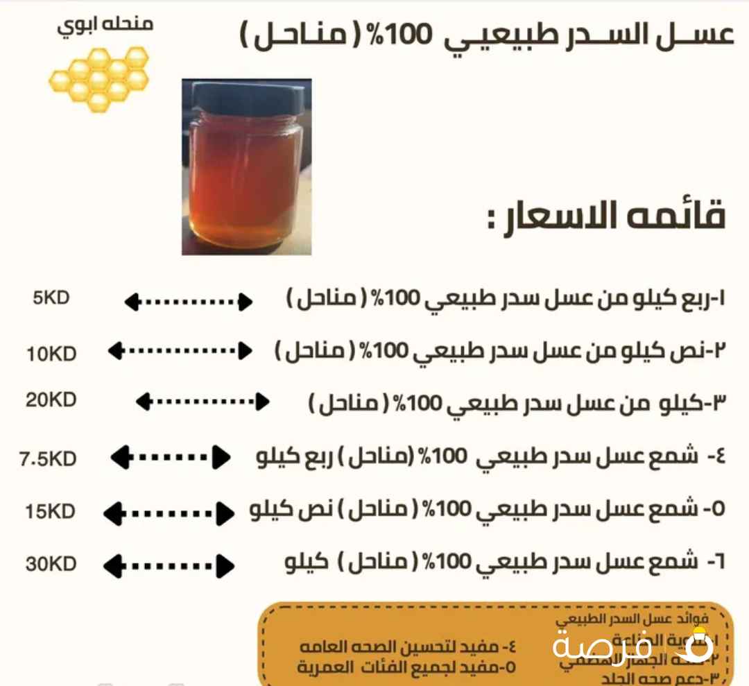 عسل سدر طبيعي 100% (مناحل )