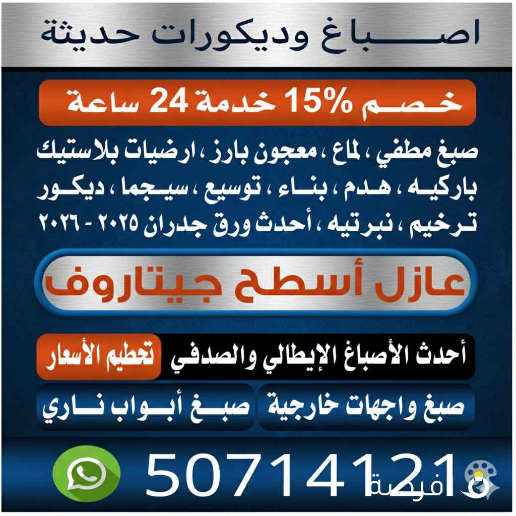 اصباغ وديكورات حديثة