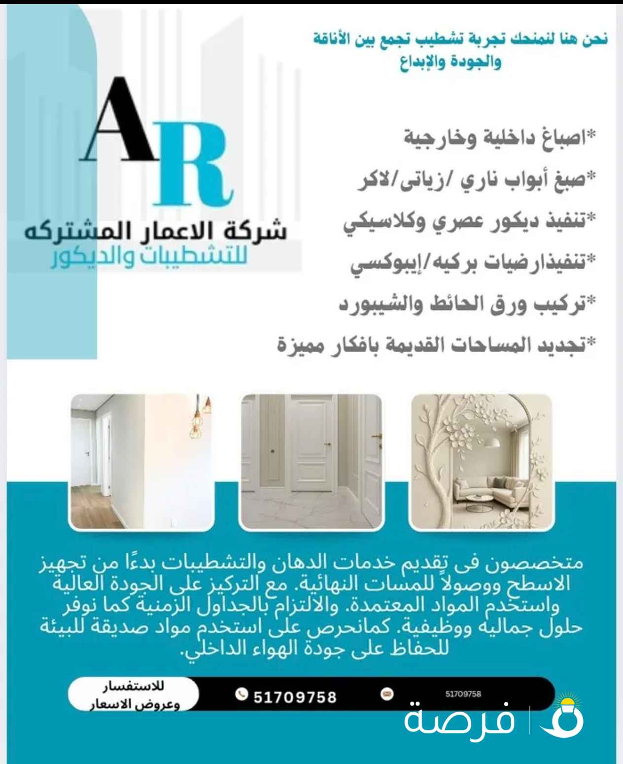 صباغ لاكر وناري صباغ منازل جبس بورد شيبورد