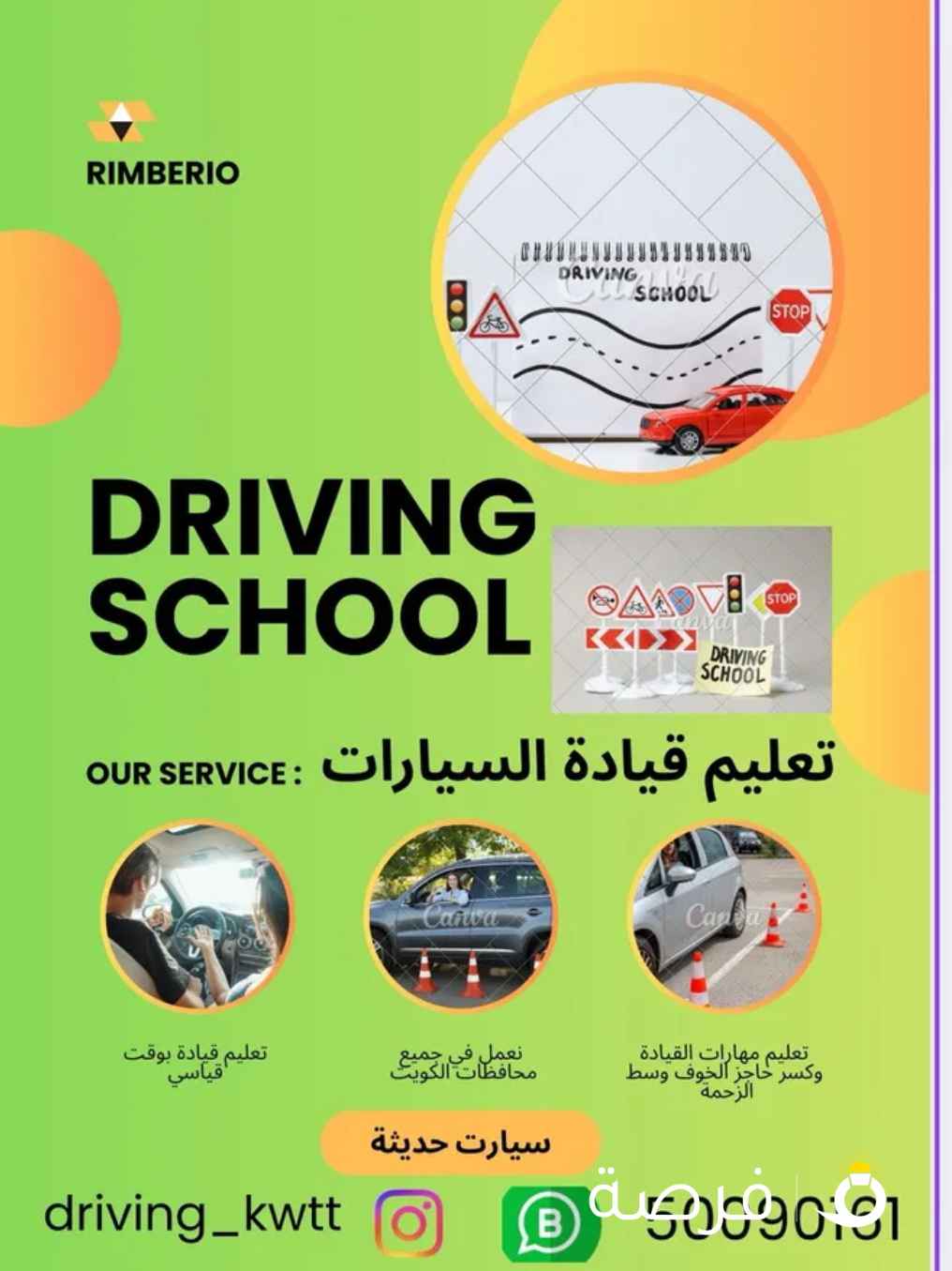 شركه الزهرء تعليم قيادة السيارات اسعار تنافسيه