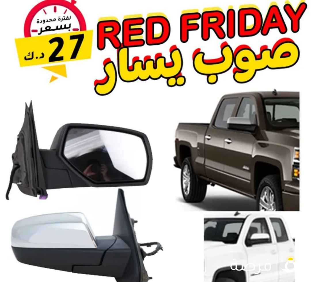 مرايا كامله اسود + كروم سيرا + سلفرادو 14-19