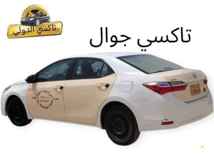 تاكسي جوال