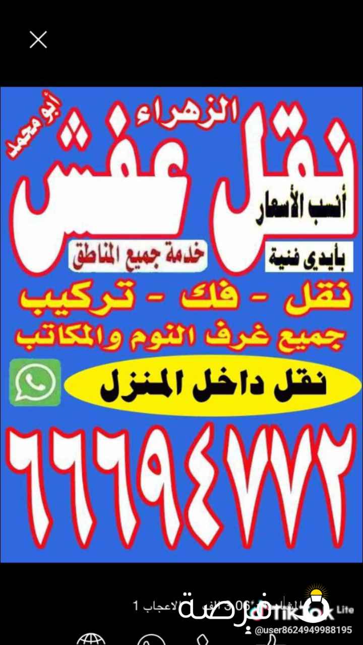 نقل عفش فك وتركيب