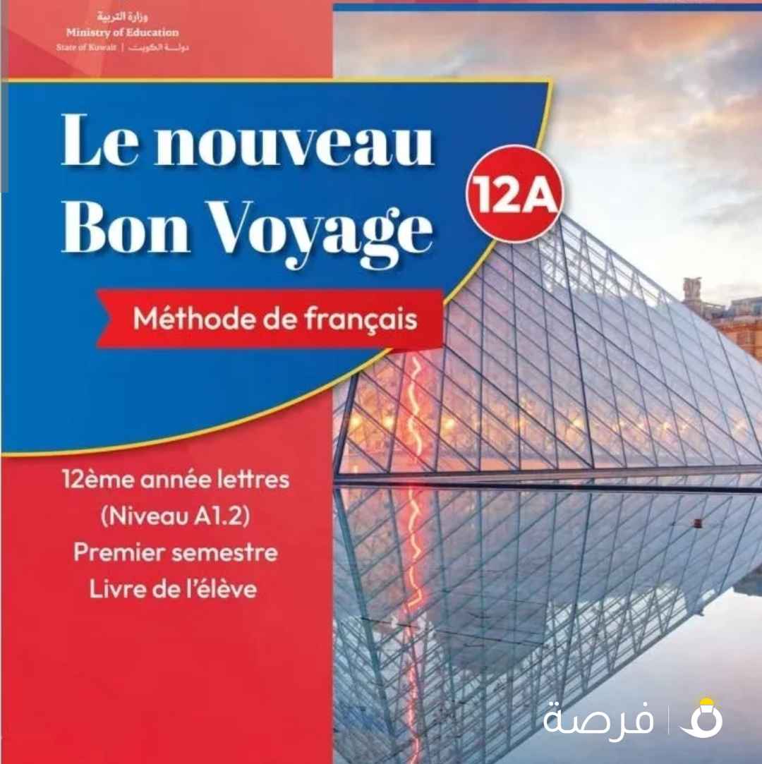 مدرس اول لغة فرنسية للصف الحادى عشر والثانى عشر والمسائى والجامعات شرح مبسط للمنهج مع مذكرات مختصره ومبسطه والتدريب على الاختبارات لضمان التفوق واعلى الدرجات ت 66149047