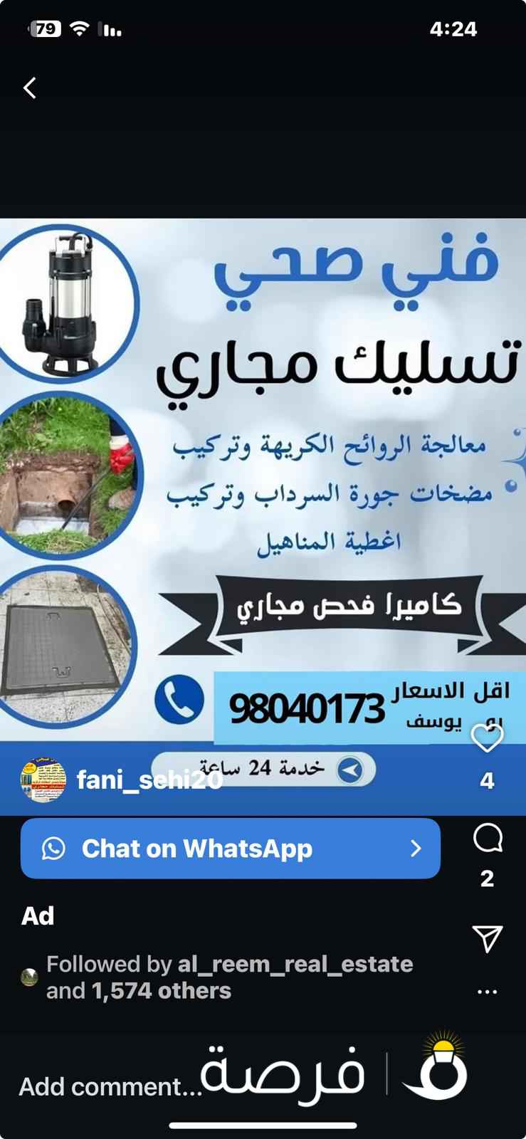 فني صحي وتسليك مجاري كشف عن الخرير والرائحه وعلاجهم باقل الأسعار