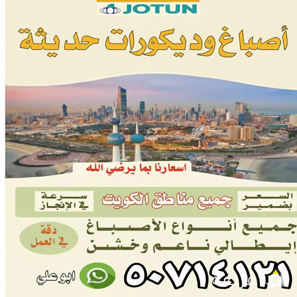 اصباغ وديكورات حديثة