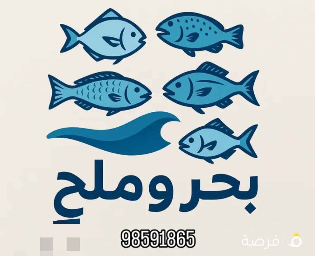 أسماك طازجة يوميا