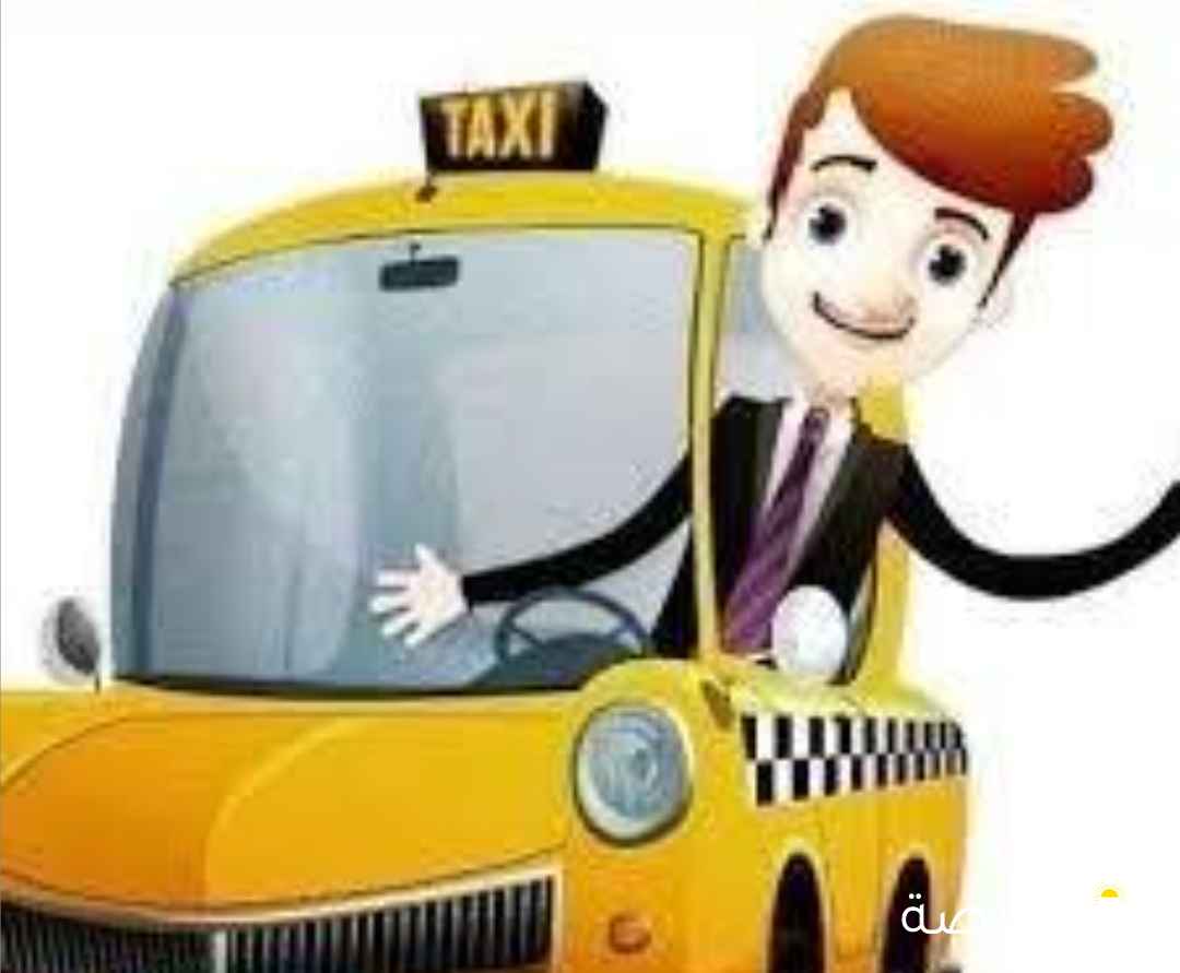 تاكسي تحت الطلب اسعار مميزه