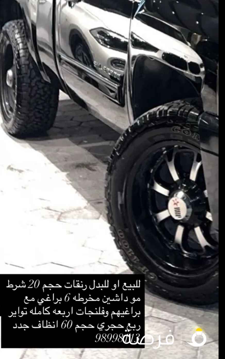 للبيع او للبدل