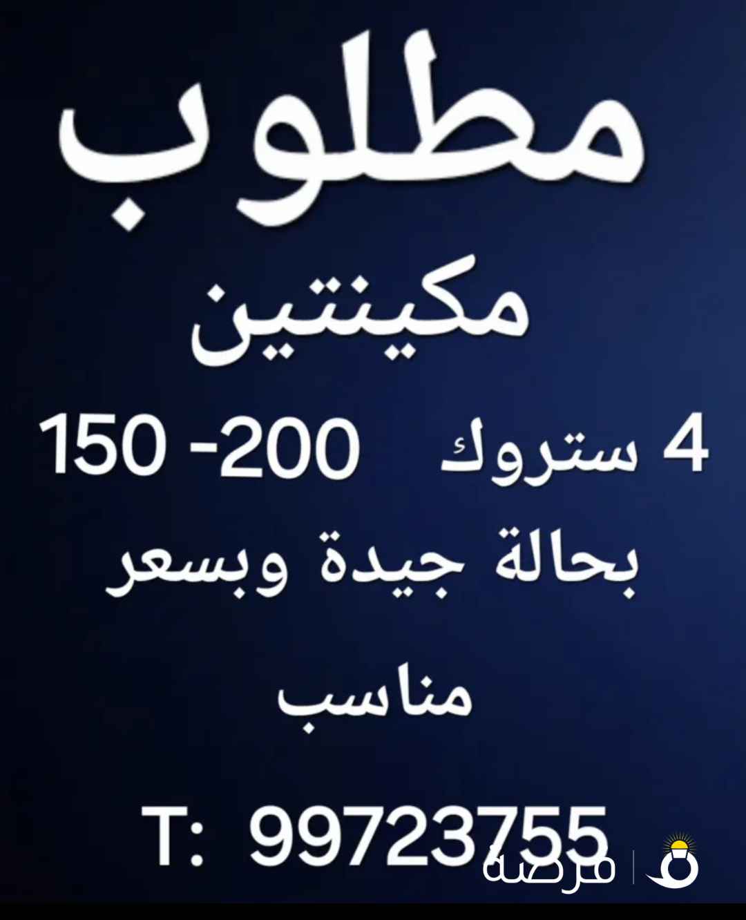 مطلوب مكاين