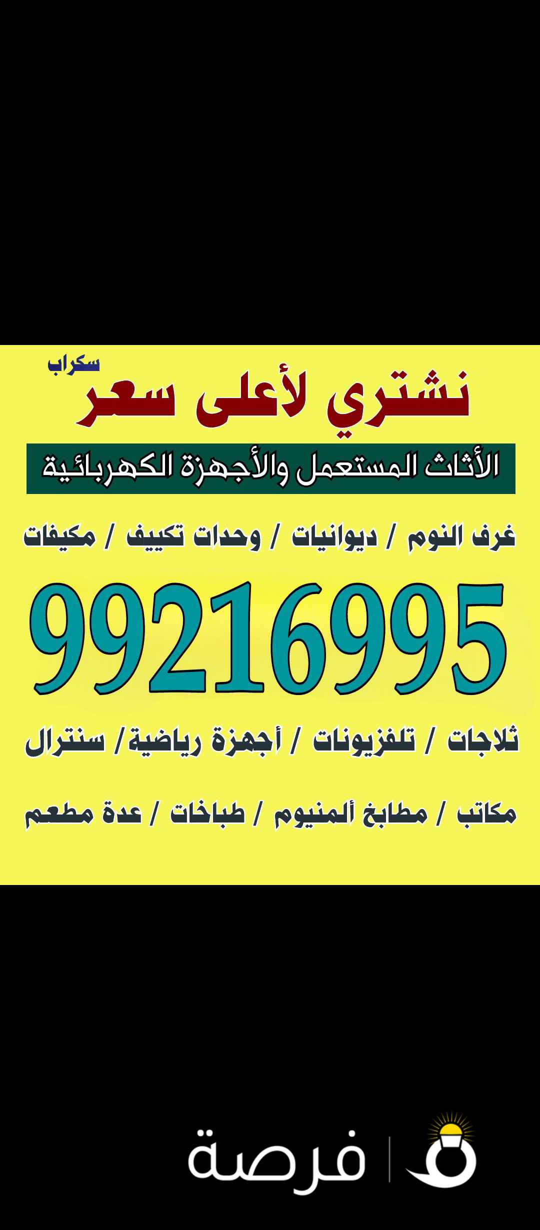 نشتري جميع الاجهزه الكهربائيه وحدات التكيف مكيفات جوله افران ثلاجات