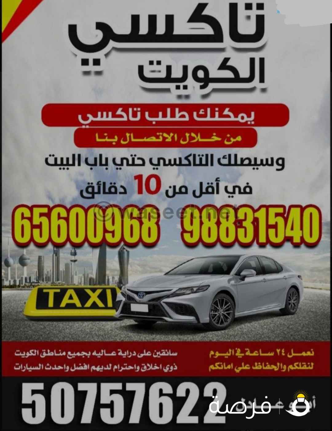 تاكسي الكويت جميع مناطق الكويت 24ساعه