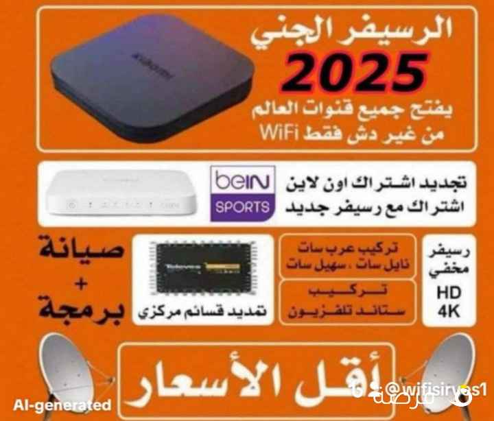 ترکیب ستلایت للمخیمات والجواخیر والشالیهات ترکیب رسیفرات
تلفزیونات ستاندات ریموتات 24/7