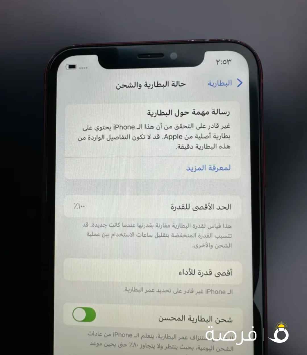 ايفون اكس ار سوم iPhone XR