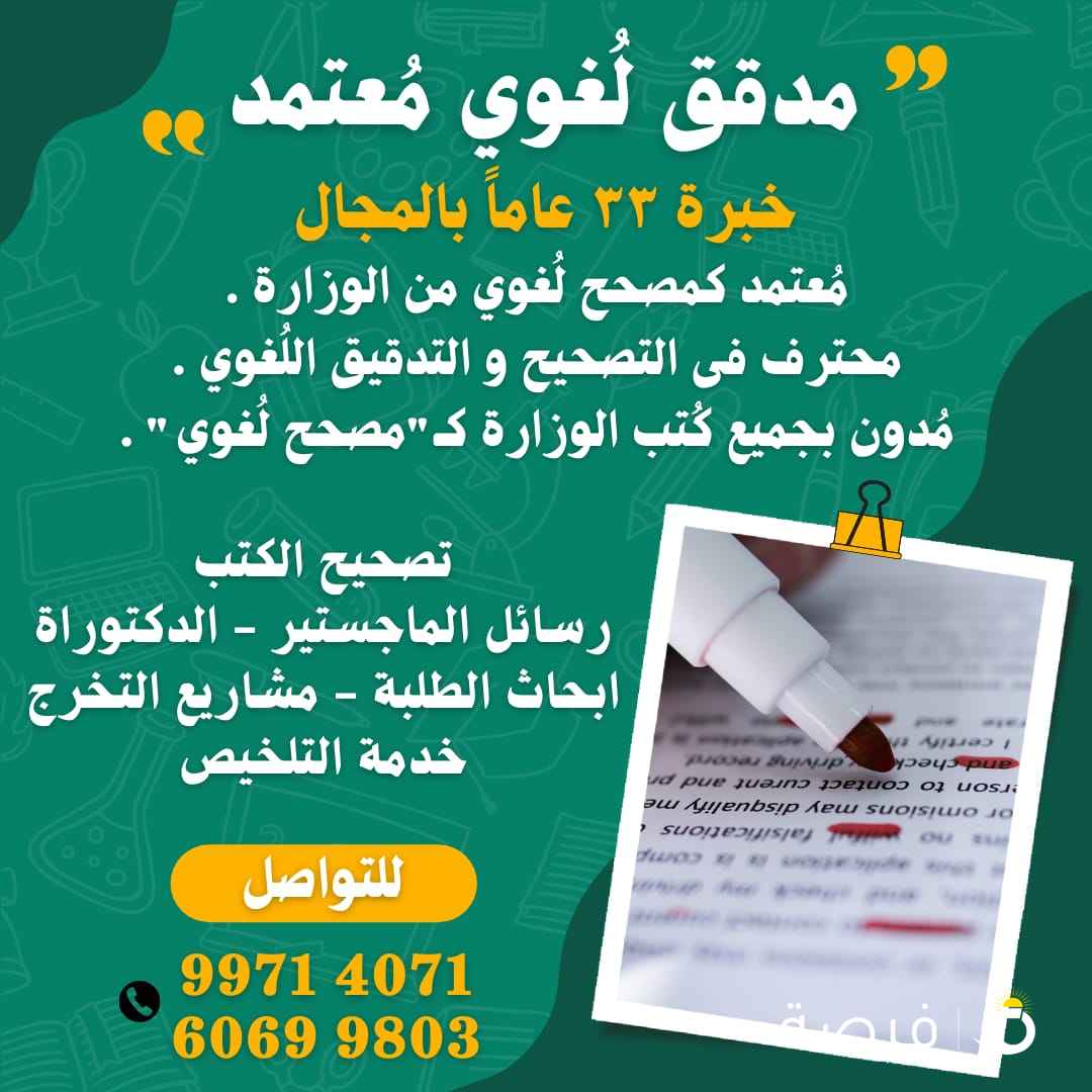 مدقق لغوي محترف بالكويت