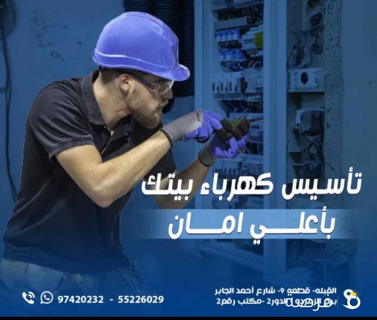 أعمال كهرباء وصحي