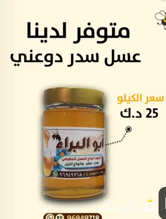 عسل سدر دوعني