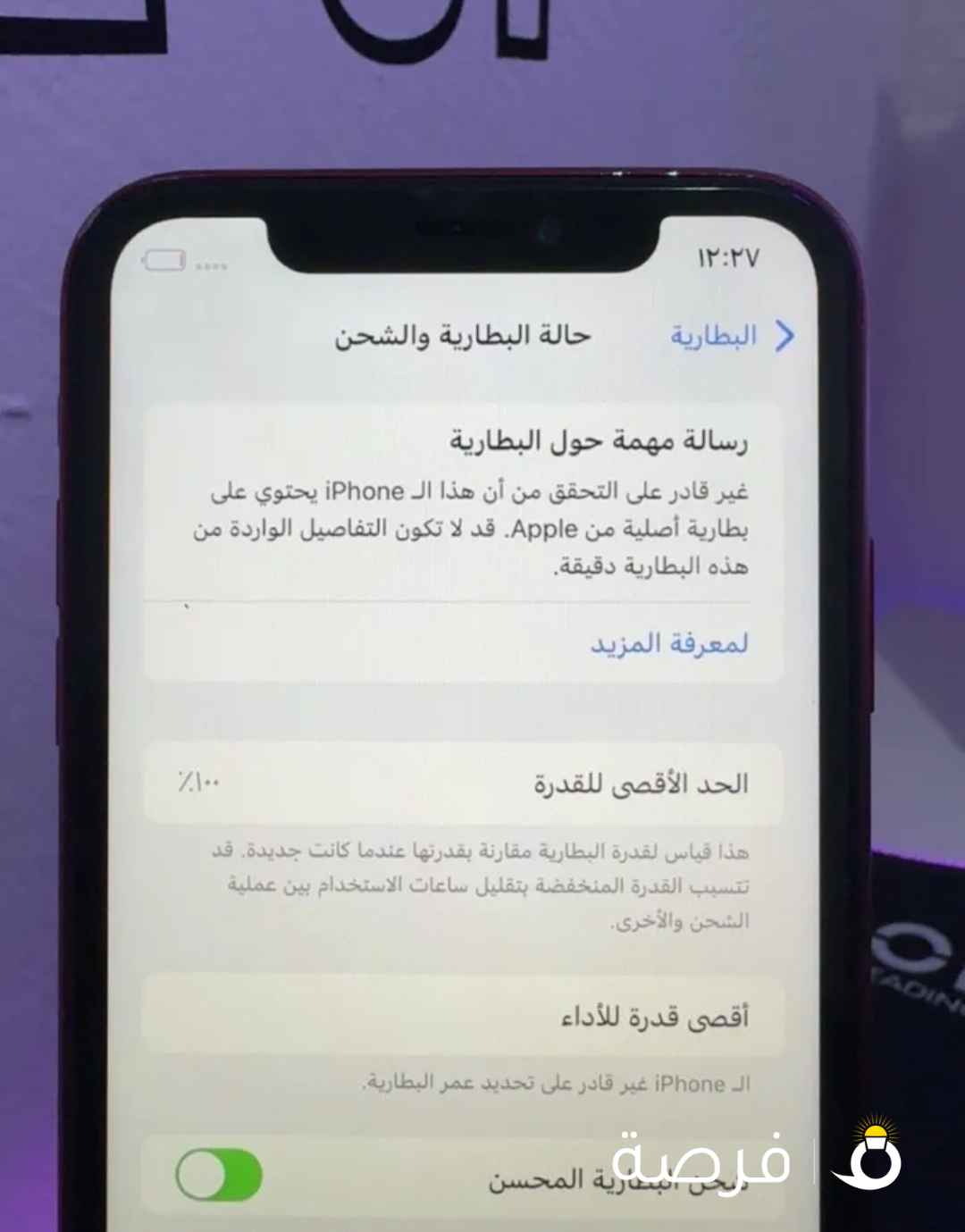 ايفون اكس ار سوم iPhone XR