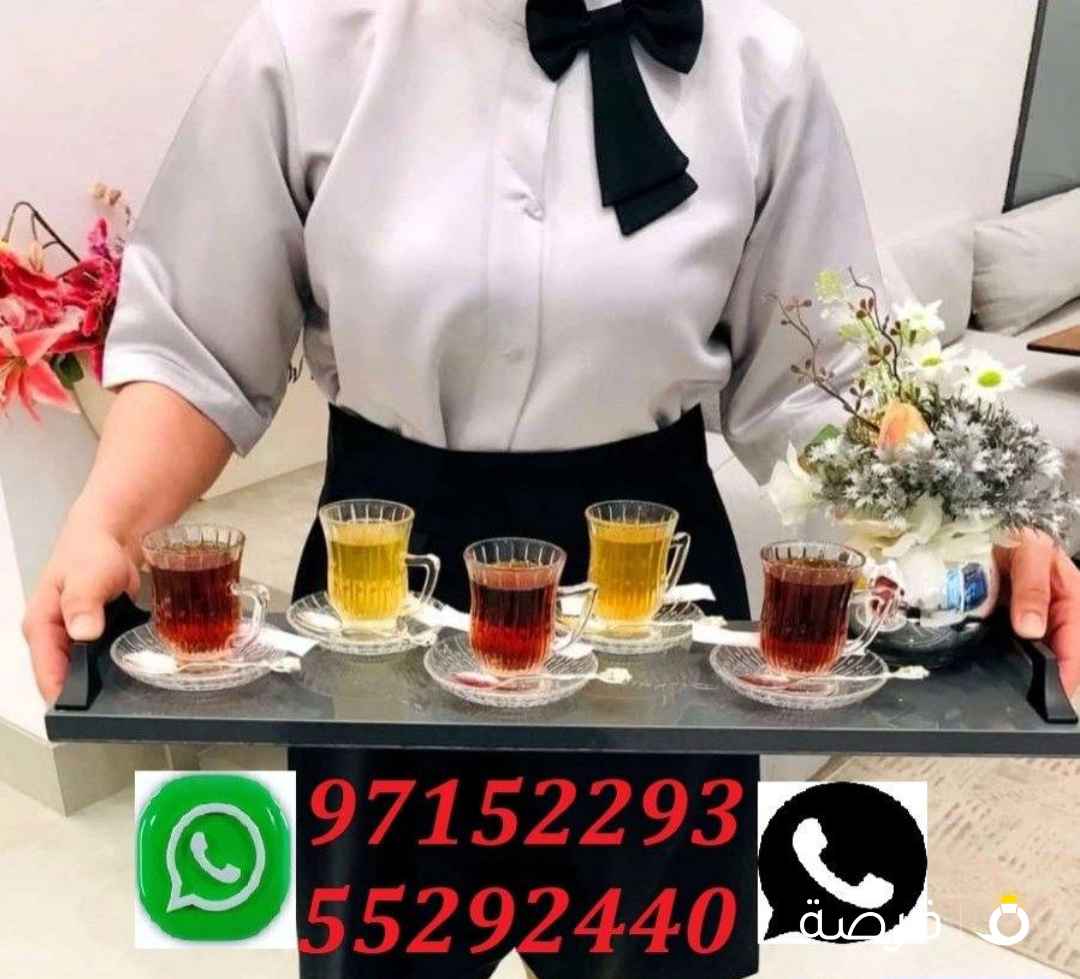 خدمات ضيافه