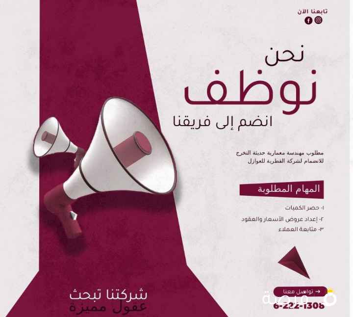 مطلوب مهندسة معمارية حديثة التخرج - داخل الكويت