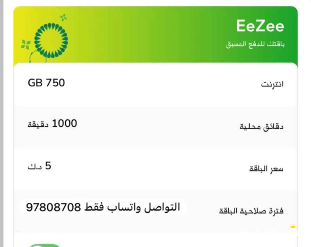 عرض لنهاية يناير للبيع شريحة zain جديدة