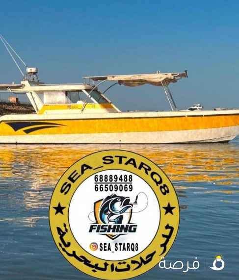 للايجار طراريد رحلات بحرية