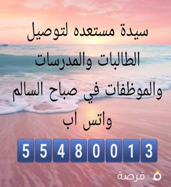 سيدة مستعده للتوصيل