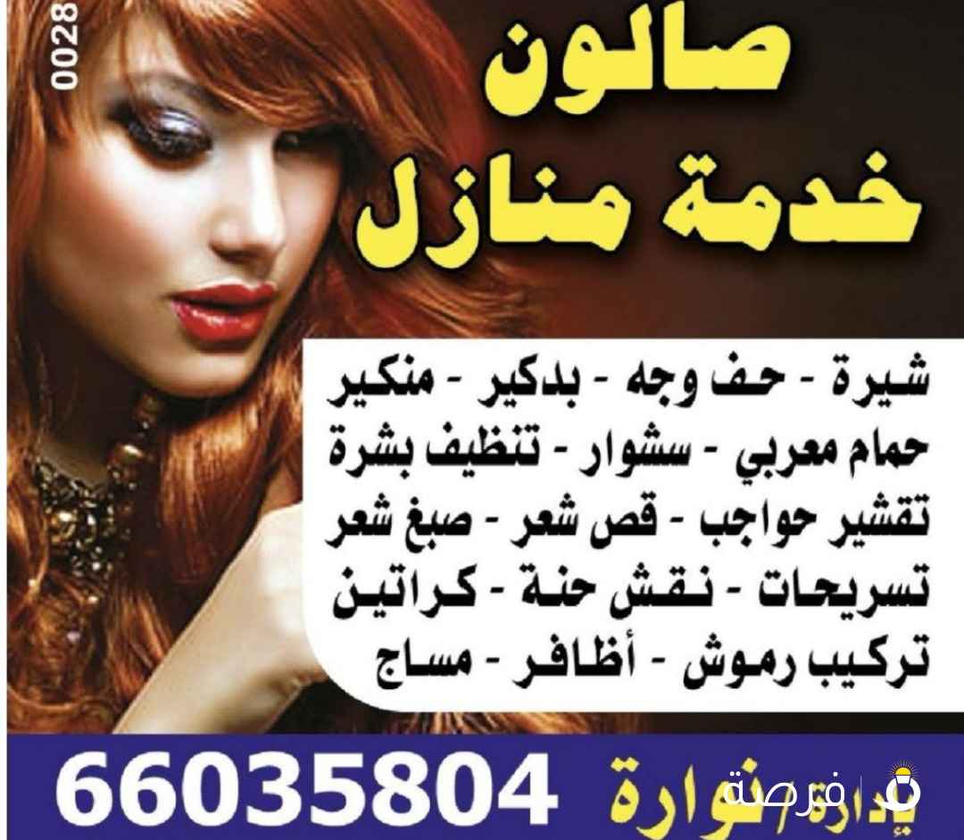 خدمات صالون منزلي