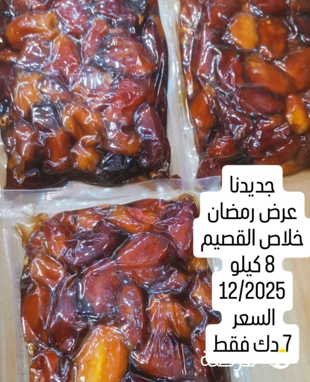 خلاص القصيم كبس جديد