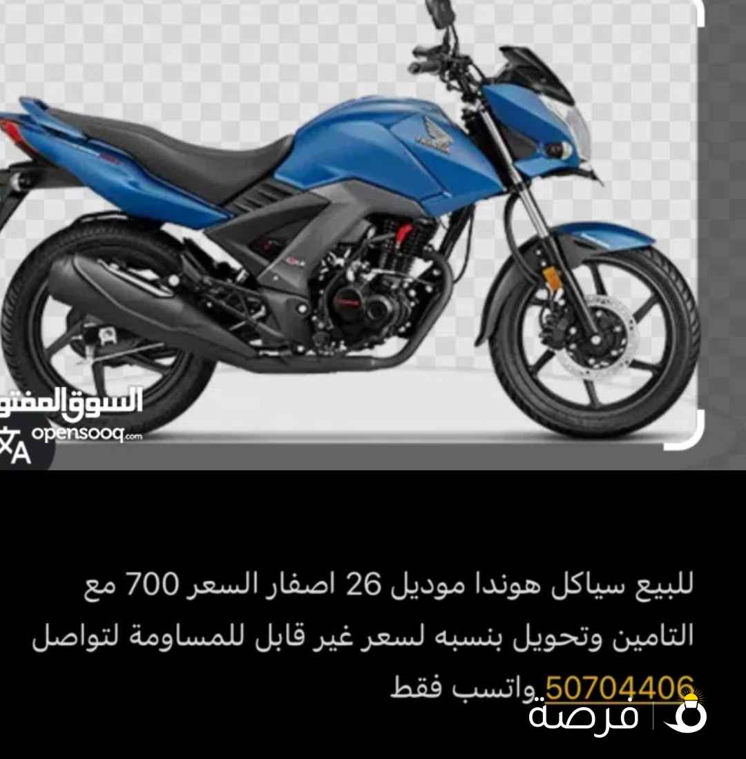 للبيع سياكل هوندا اصفار