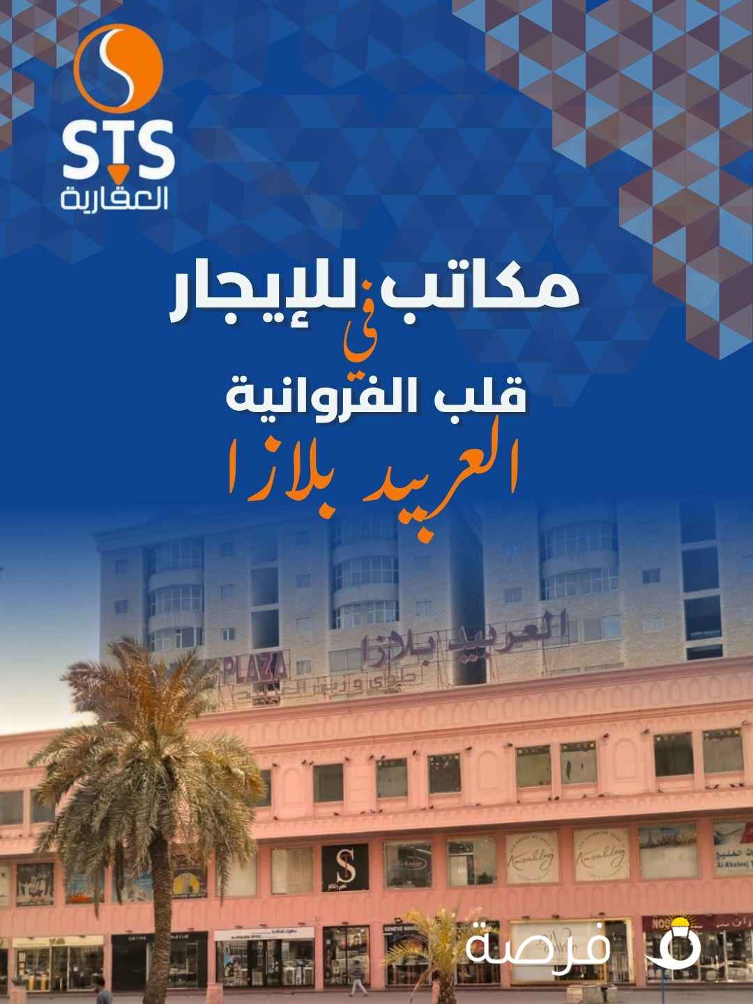 مكاتب تجارية للايجار