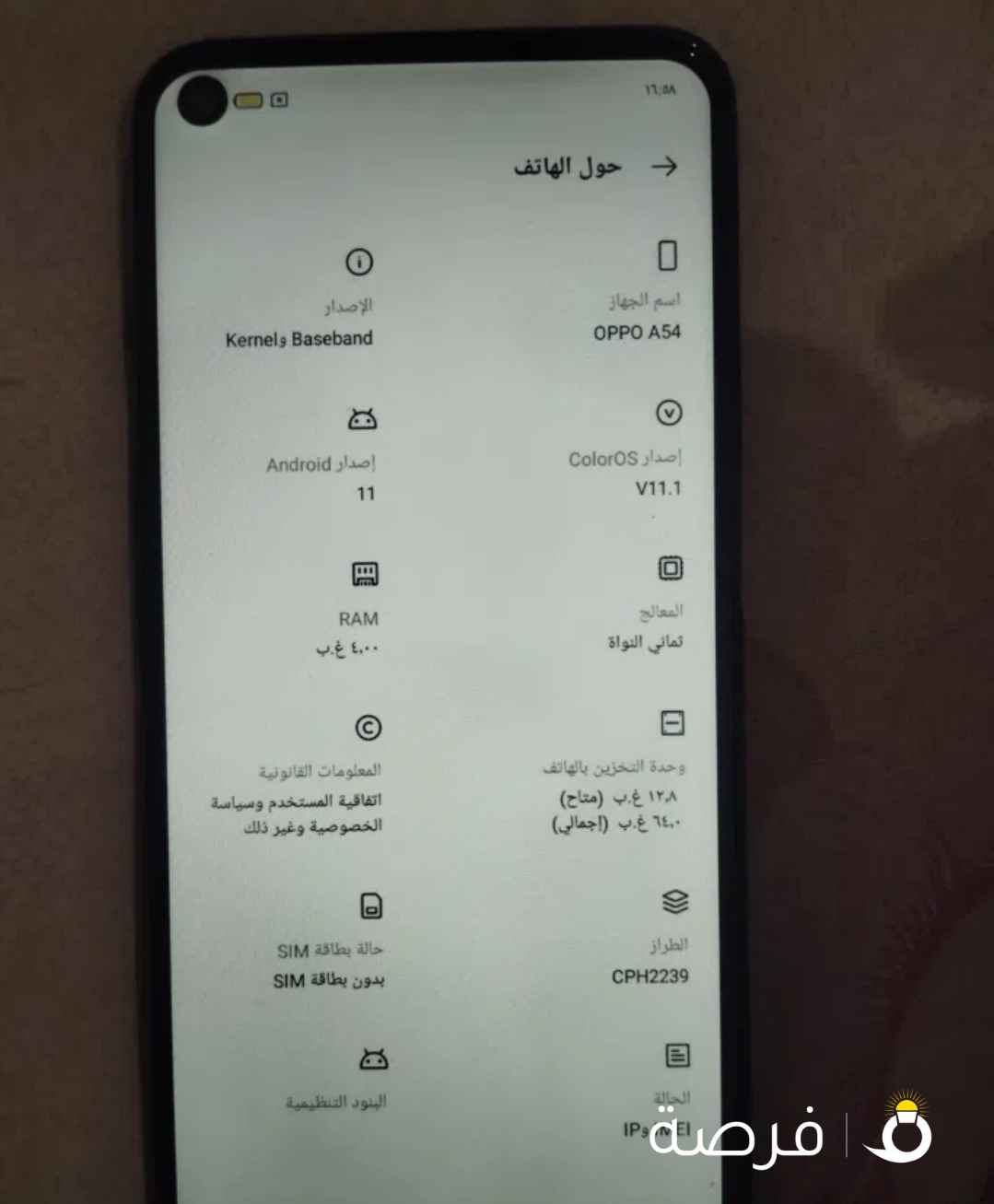 هاتف للبدل بي هاتف سامسونج هاتف ريدمي ⁦⁦12R⁩⁩بحاله ممتازه جدا وهاتف اوبو ⁦⁦a54⁩⁩بحاله جيدا