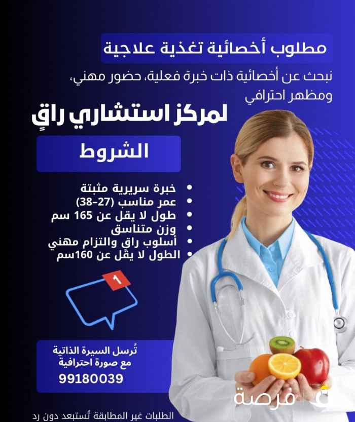 اخصائية تغذية