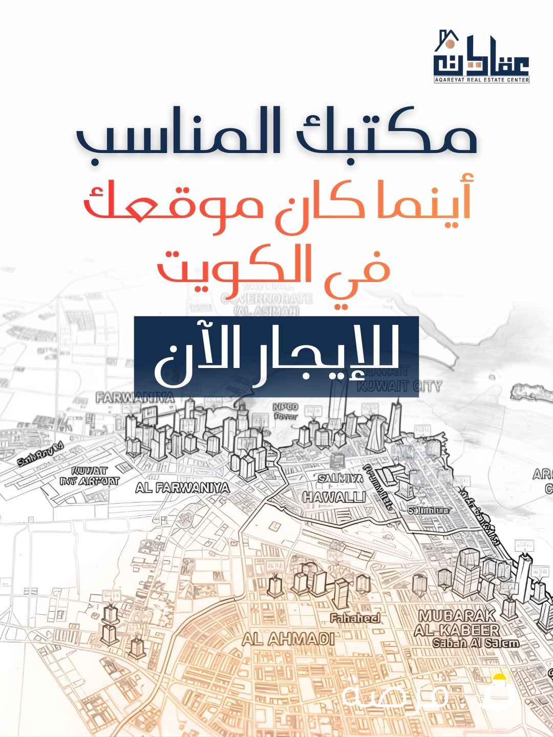 للإيجار مكاتب تجارية بالعاصمه