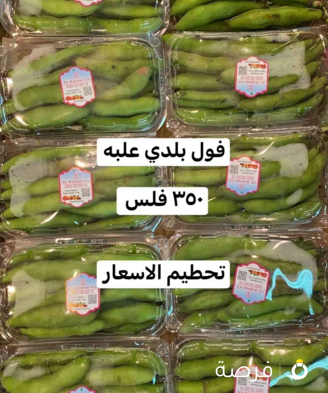 لوجي للخضار والفواكه