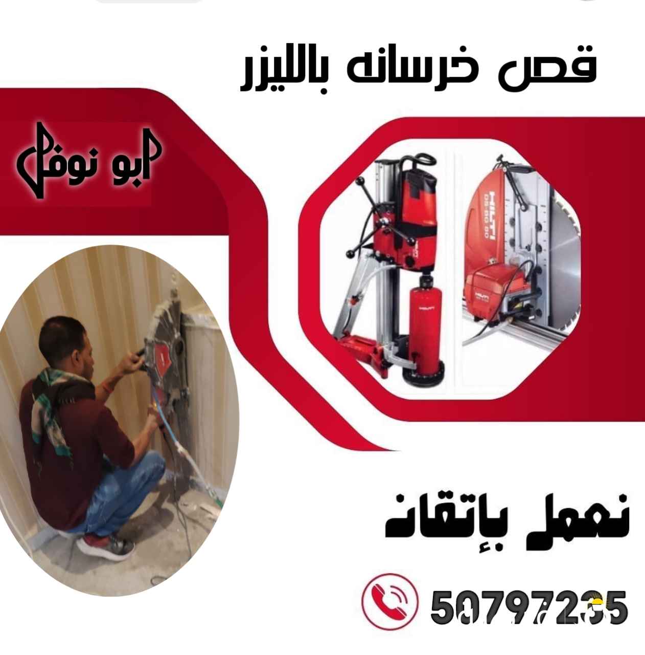 قص خرسانه الكويت