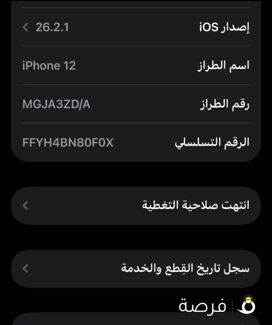 آيفون ⁦⁦12⁩⁩ العادي ممتاز اقرأ الوصف