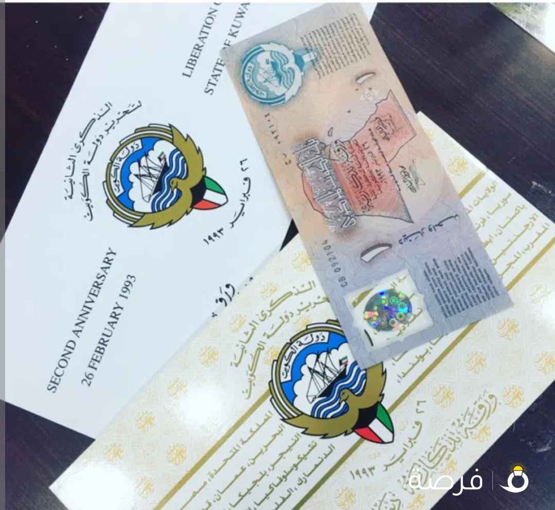 للبيع دنانير تذكاريه لسنة ⁦⁦1993⁩⁩و ⁦⁦2001⁩⁩ صادره من البنك المركزي الكويتي