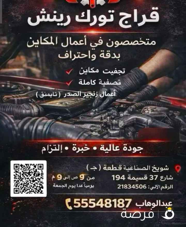 Torque wrench garage قراج تورك رينش لميكانيكا السيارات