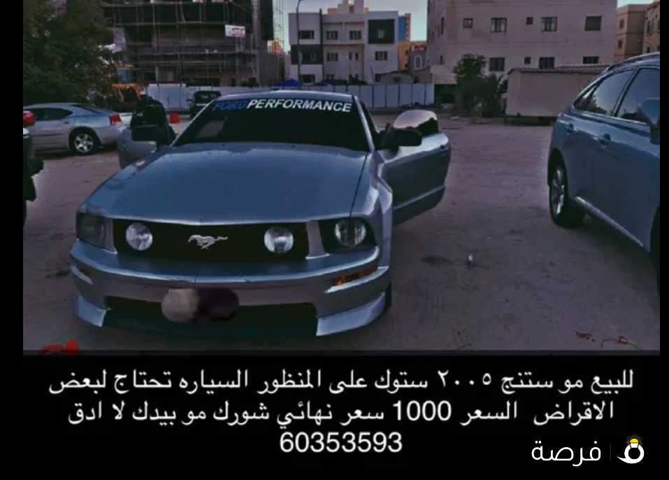 للبيع موستنج