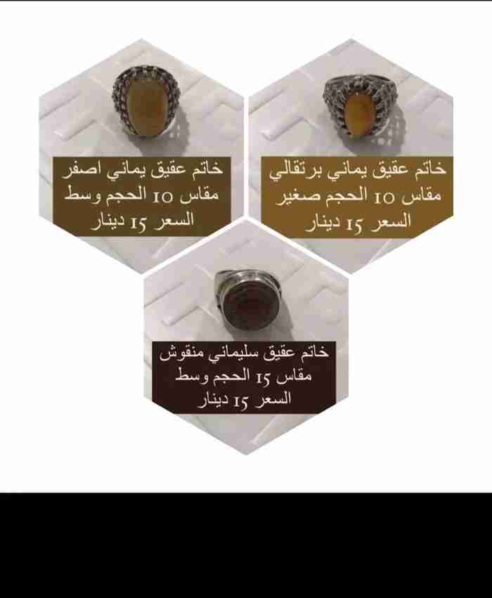 خواتم اصلية 15 دينار