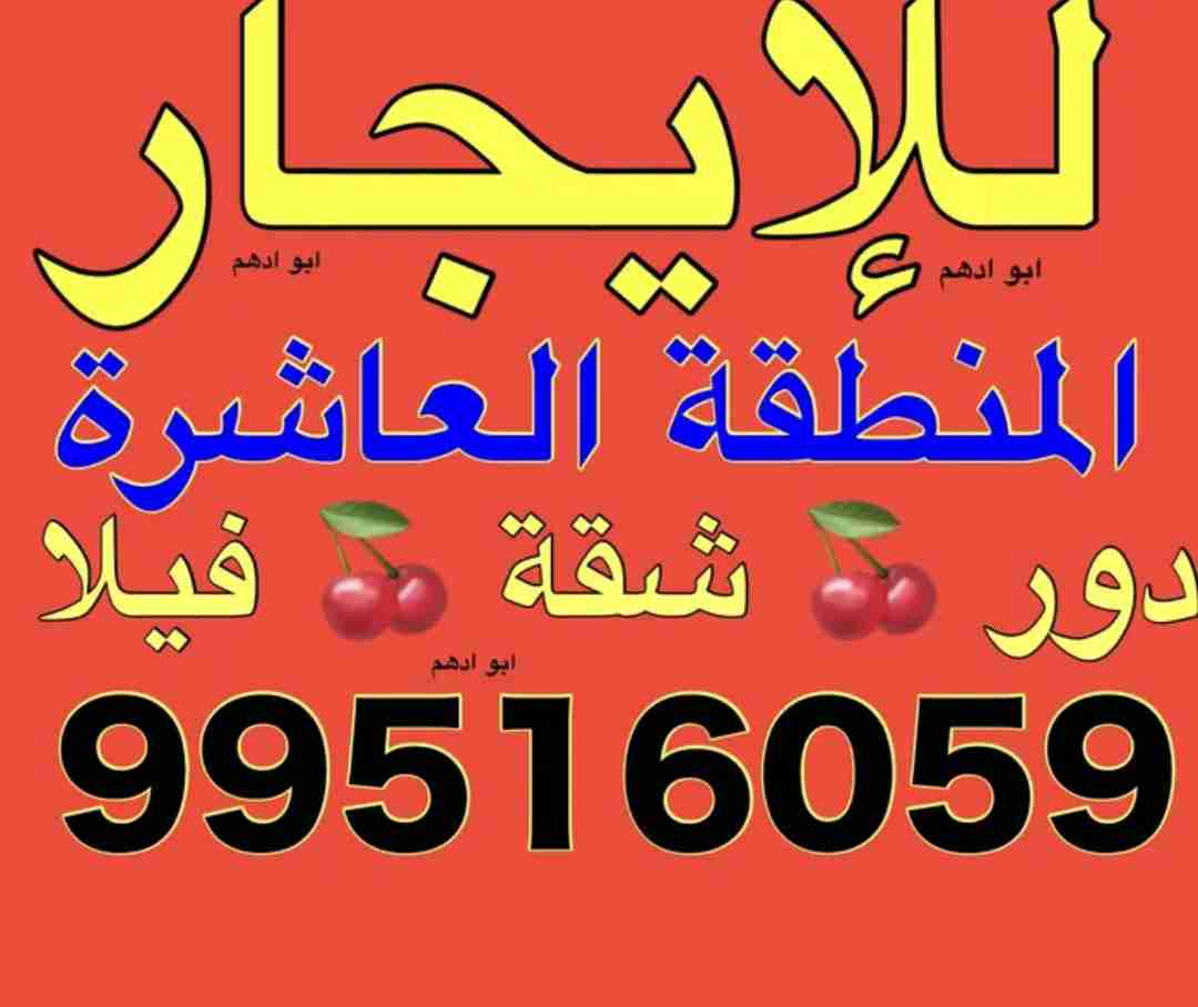 للإيجار فيلا بالوفرة