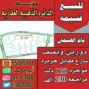 للبيع فيلا بام الهميان دورين ونصف