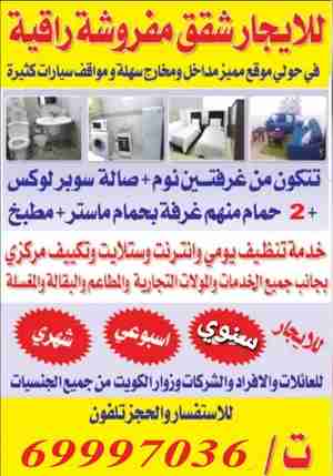 لايجار شقه مفروشه لشركات والأفراد جميع الجنسيات