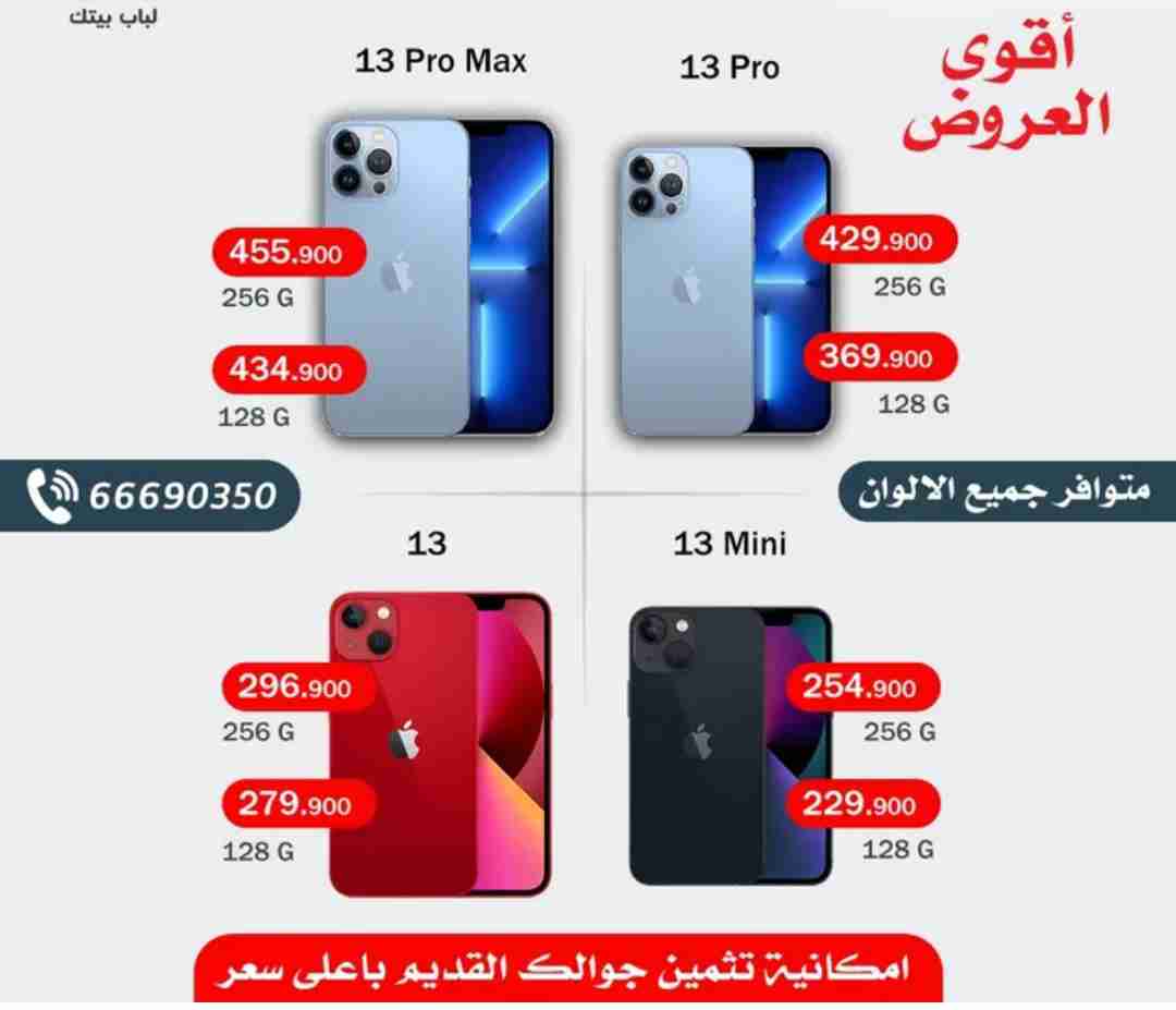 نشتري و نبيع أجهزة الايفون الجديدة و المستعملة بأفضل الاسعار