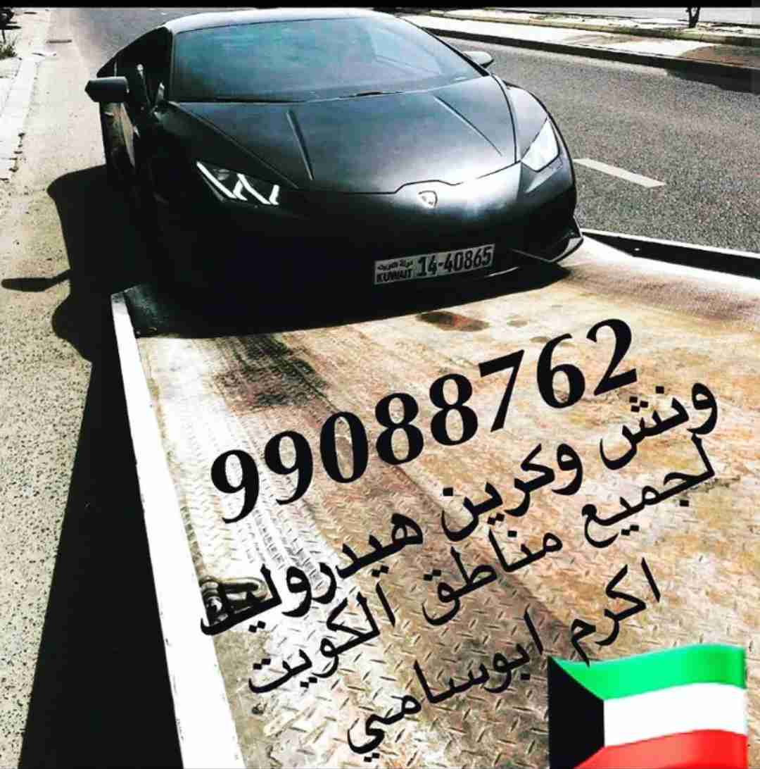 كرين سطحة هيدروليك جميع مناطق الكويت