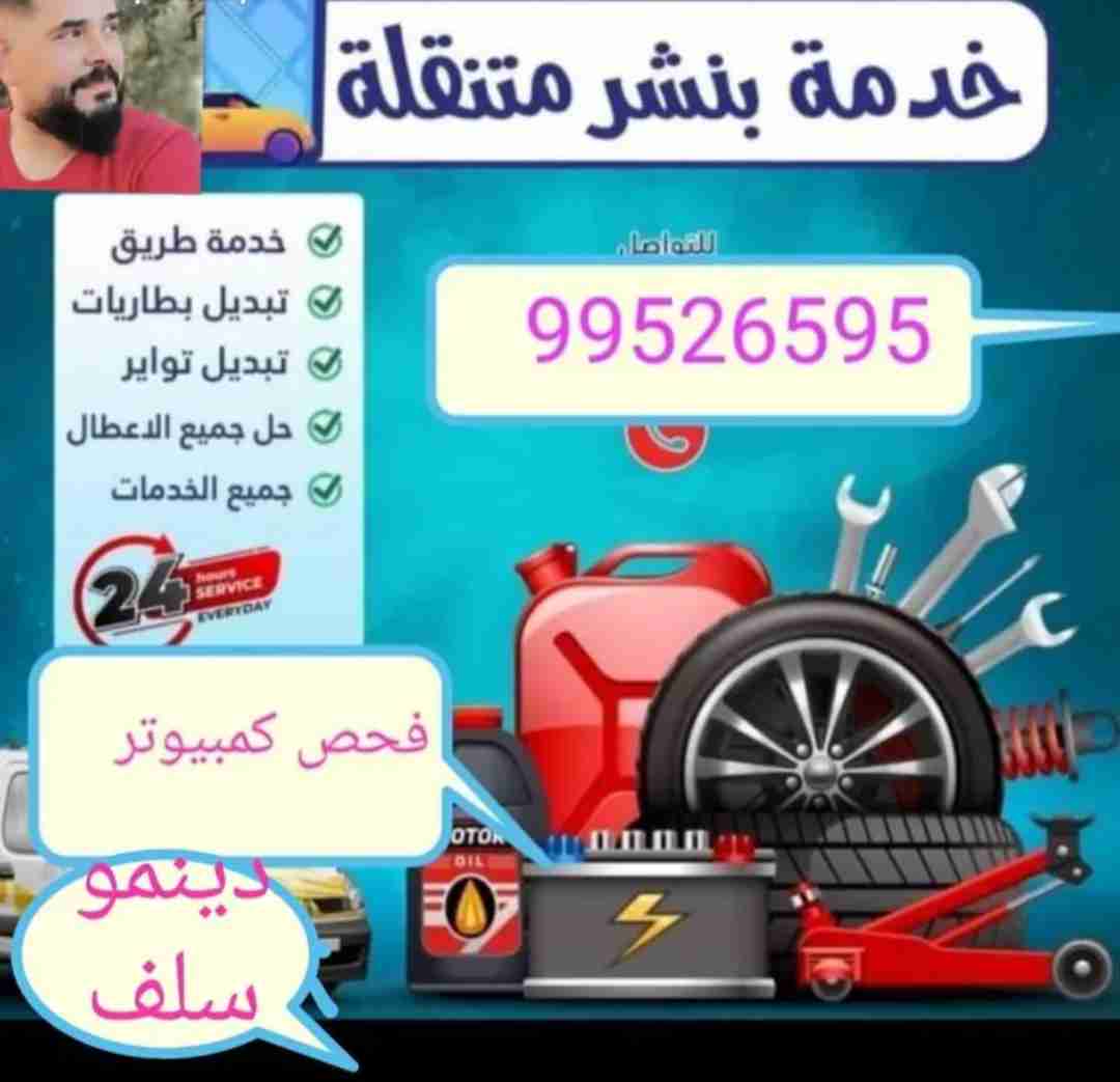 كهرباء وبنشر متنقل