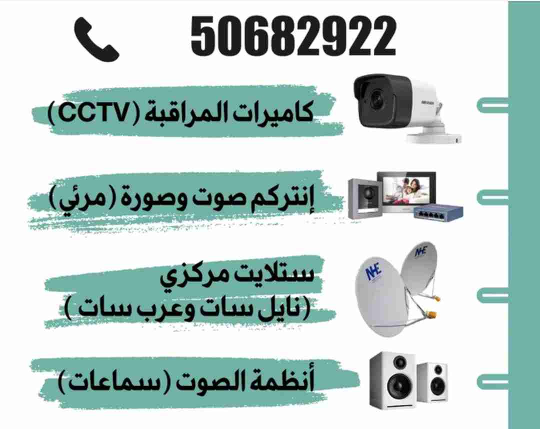 تركيب كاميرات مراقبة و انتركم
