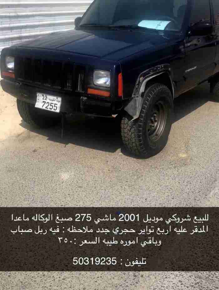 شروكي 2001 لحق قبل لا ينباع