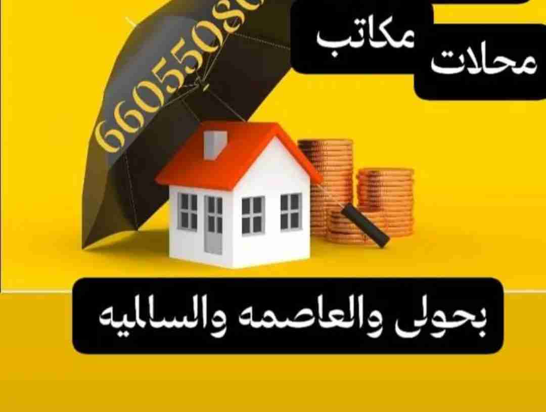 مكاتب للإيجار